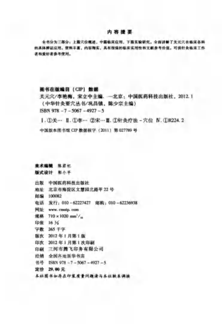 [关元穴].李艳梅.宋立中.扫描版.pdf 第4页