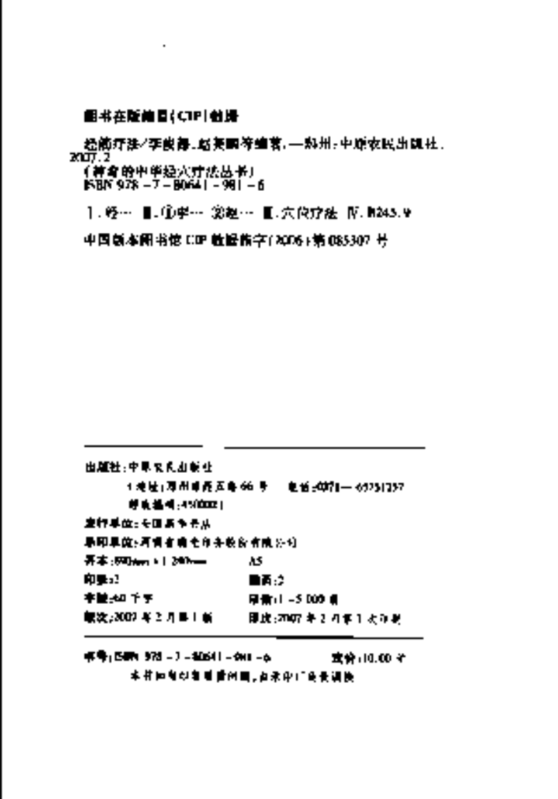 [经筋疗法].李俊德.赵美丽.柳百智.王仰宗.扫描版.pdf 第4页