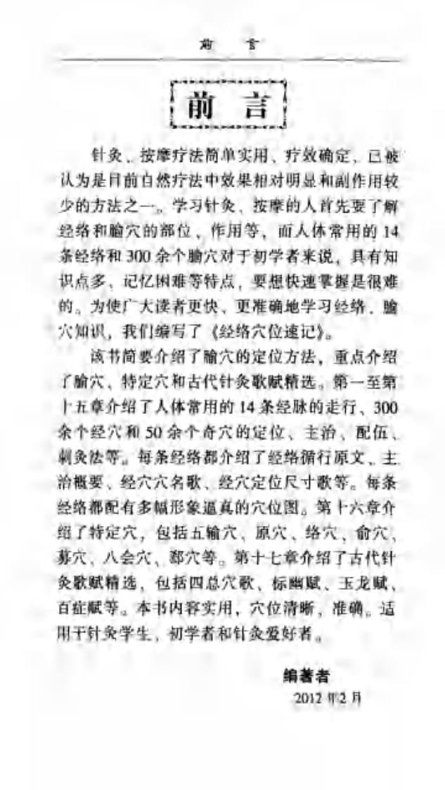 [经络穴位速记].王颖.扫描版.pdf 第5页