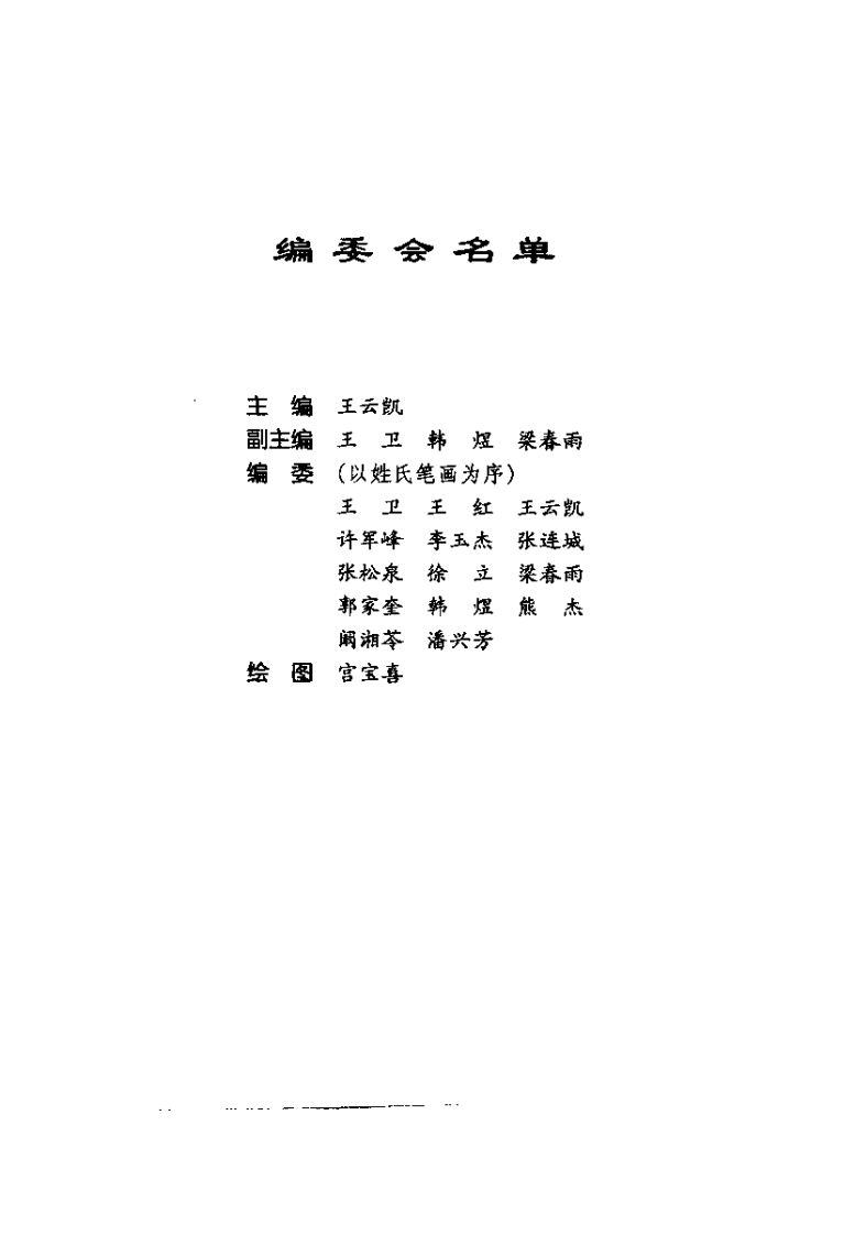 [临床常用百穴精解].王云凯.扫描版.pdf 第4页