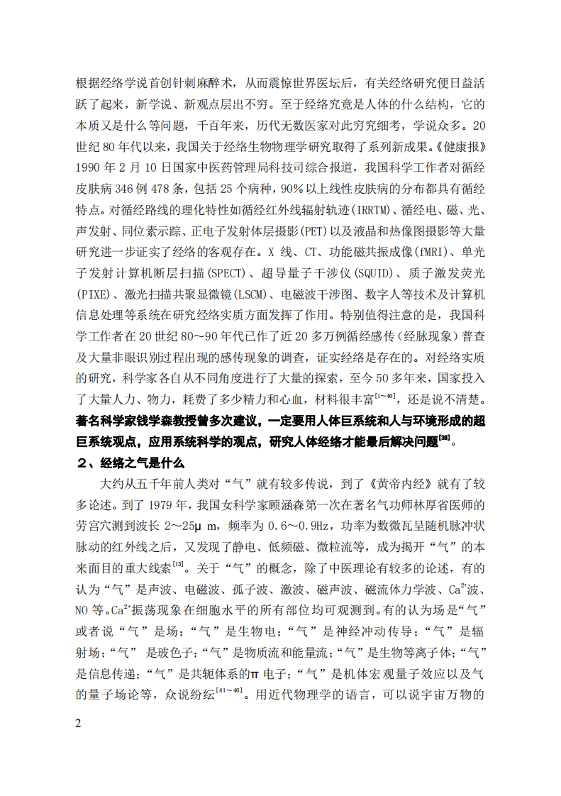 [人体经络动力学理论].薛玉国.中英双语文字版.pdf 第4页