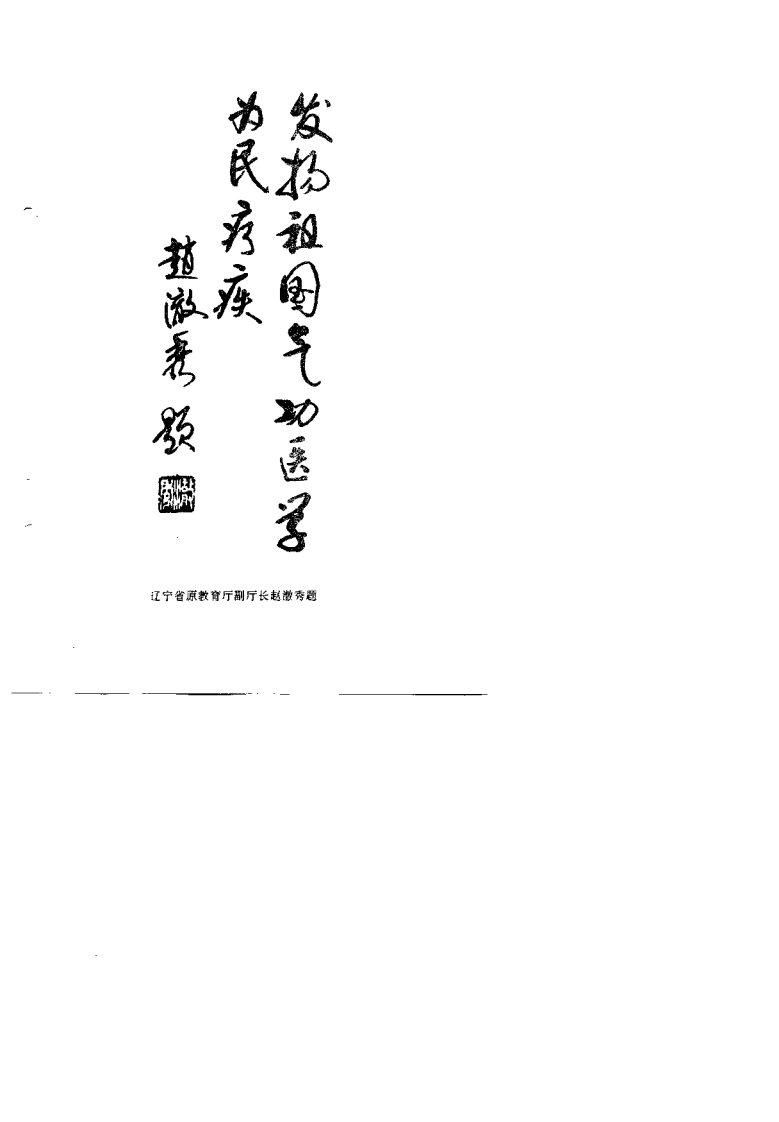 [太上养生秘法与疏经点穴绝技].高作新.扫描版.pdf 第3页