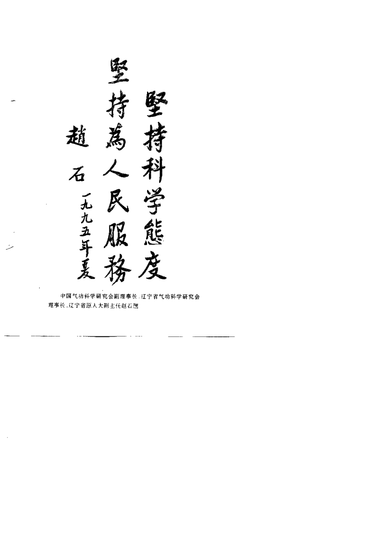 [太上养生秘法与疏经点穴绝技].高作新.扫描版.pdf 第1页