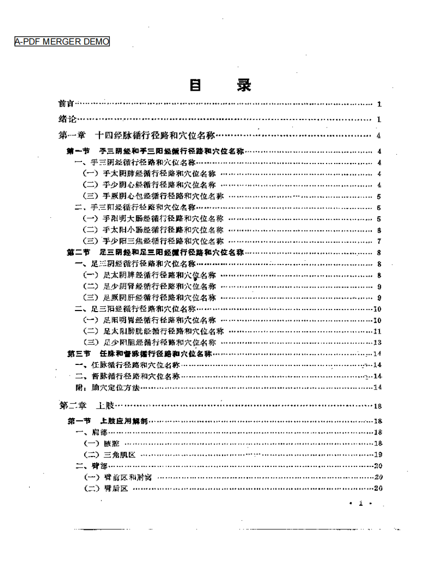 常用穴位解剖基础（针灸必读）.pdf 第1页