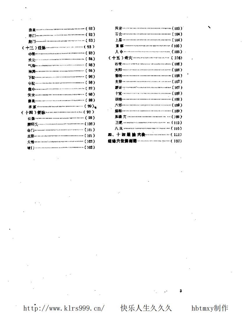 经络穴位解说·靳瑞.pdf 第5页