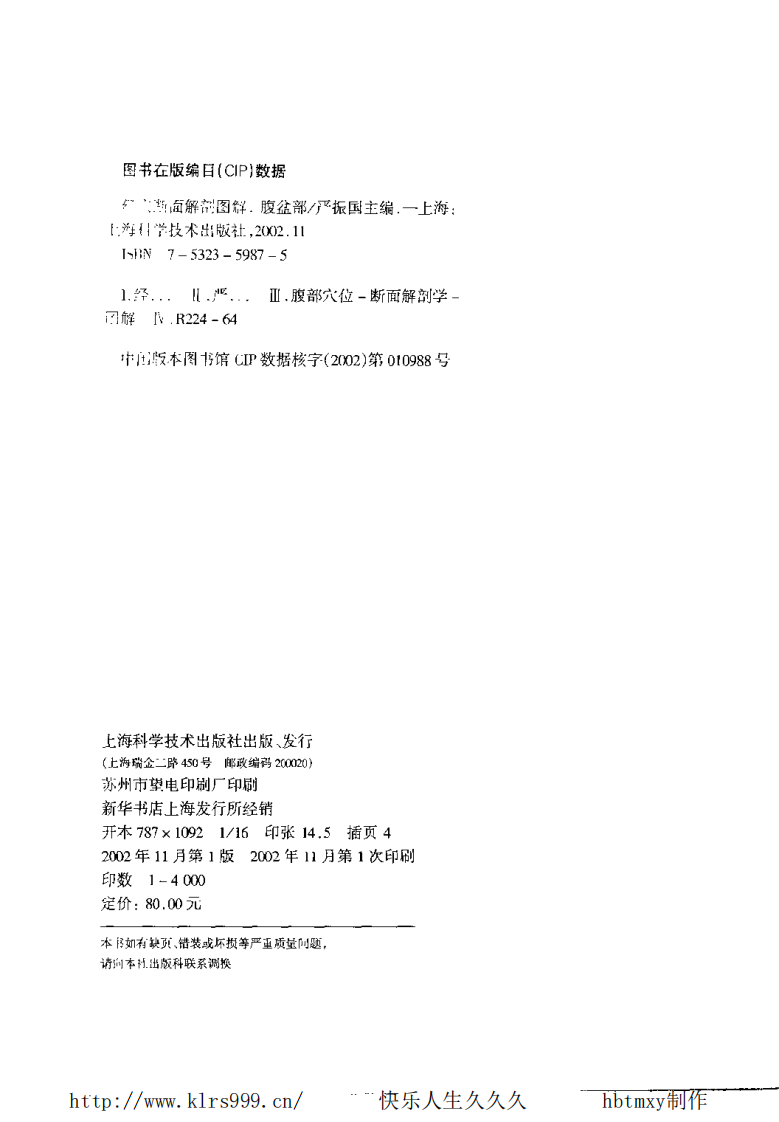 经穴断面解剖图解·腹盆·严振国.pdf 第4页