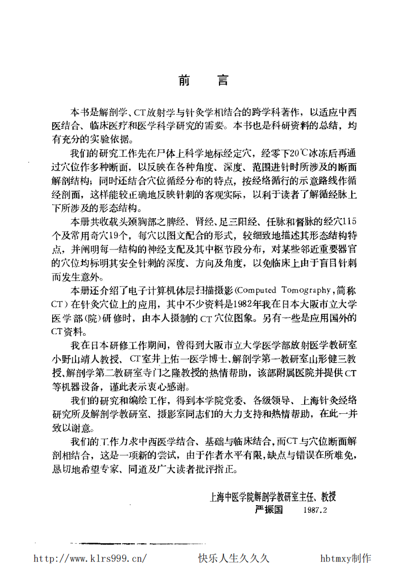 经穴断面解剖图解·头颈胸·严振国.pdf 第5页