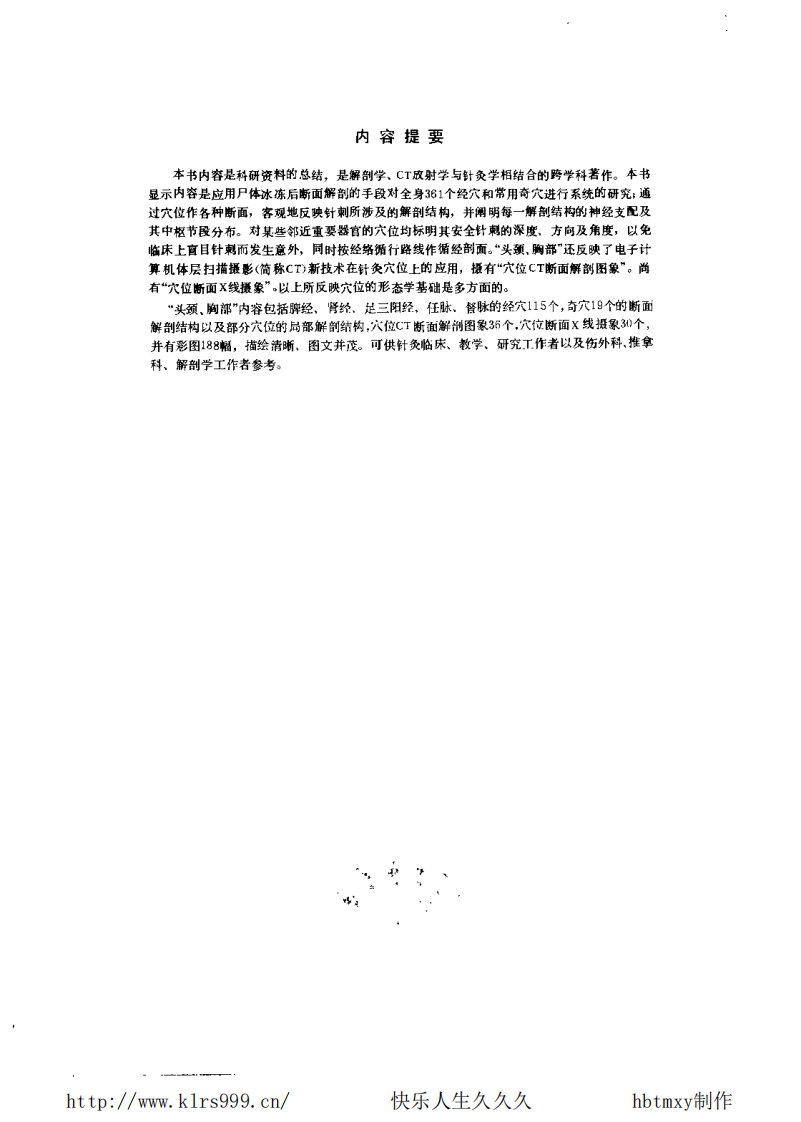 经穴断面解剖图解·头颈胸·严振国.pdf 第4页