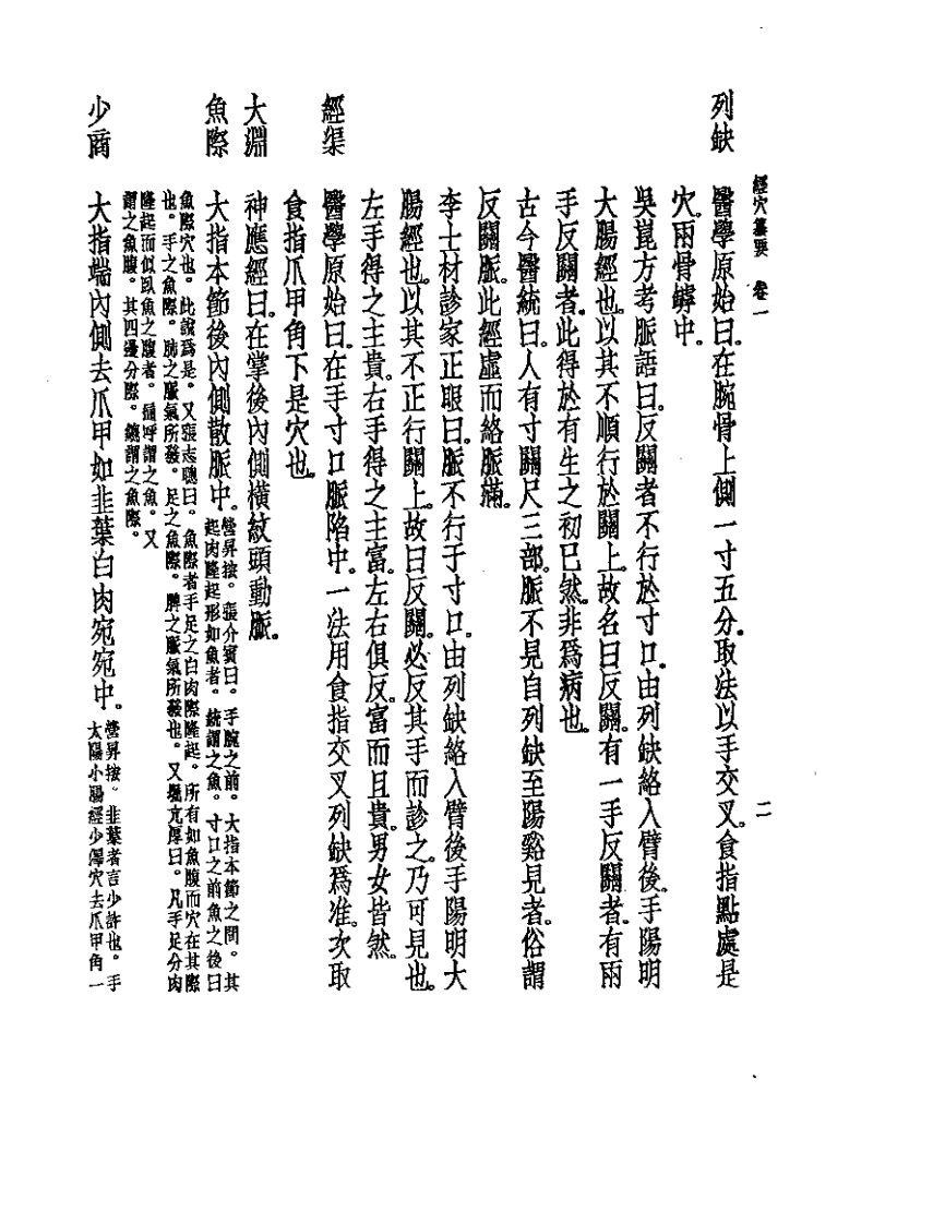 经穴纂要.pdf 第4页