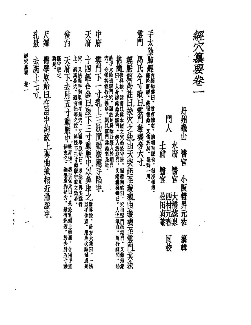 经穴纂要.pdf 第3页