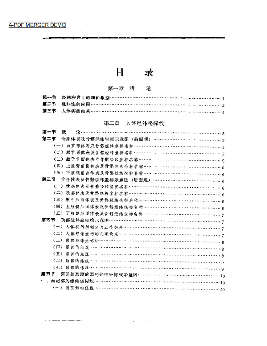 人体经纬定位法.pdf 第1页