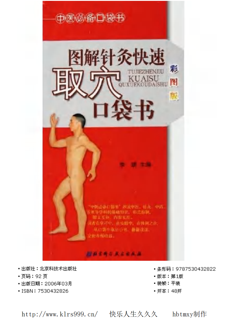 图解针灸快速取穴口袋书·李瑞.pdf 第1页