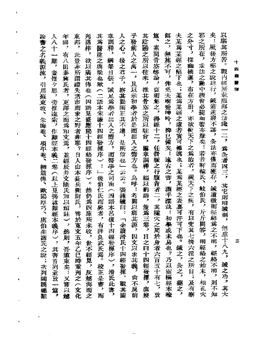 校註十四经发挥.pdf 第2页