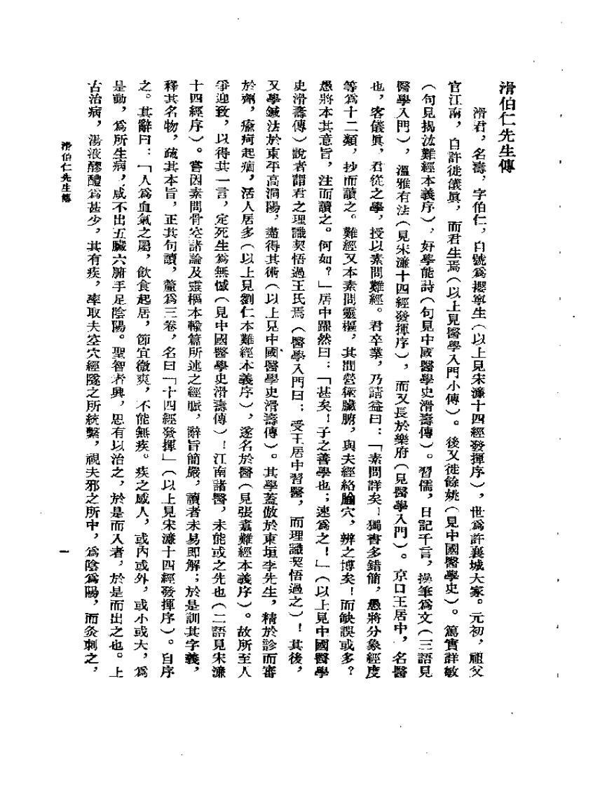 校註十四经发挥.pdf 第1页