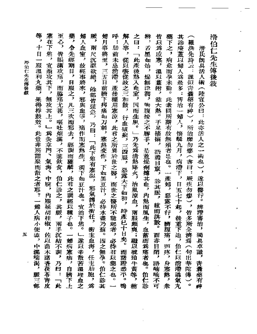 校註十四经发挥.pdf 第5页
