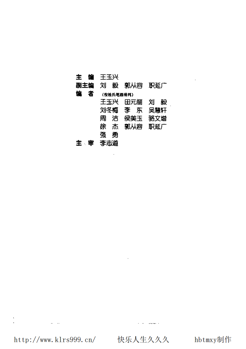 新编实用腧穴学·王玉兴.pdf 第4页