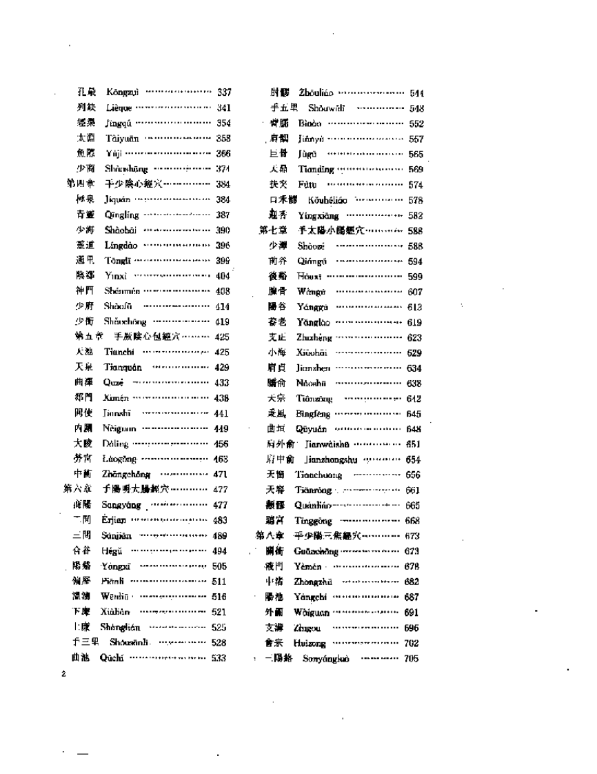 中国针灸穴位通鉴.pdf 第2页