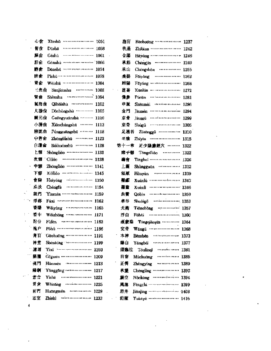 中国针灸穴位通鉴.pdf 第4页
