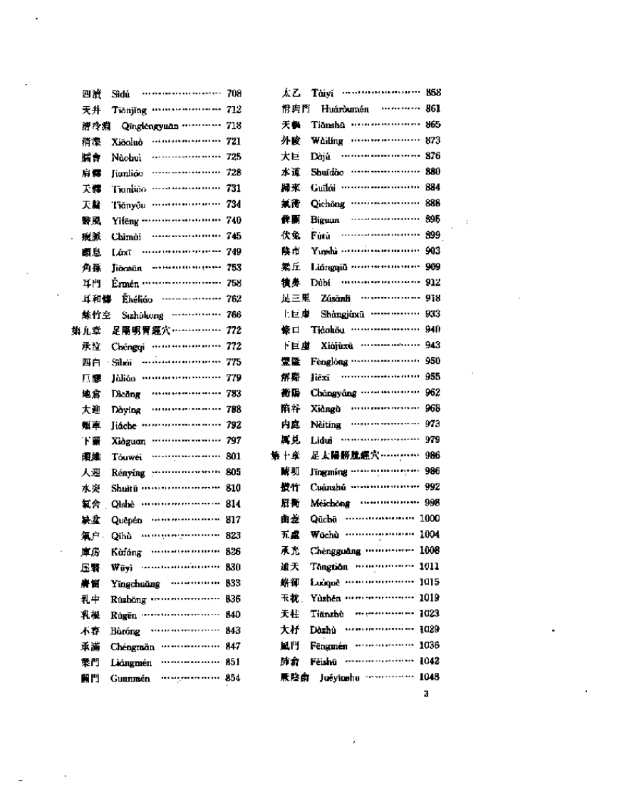 中国针灸穴位通鉴.pdf 第3页
