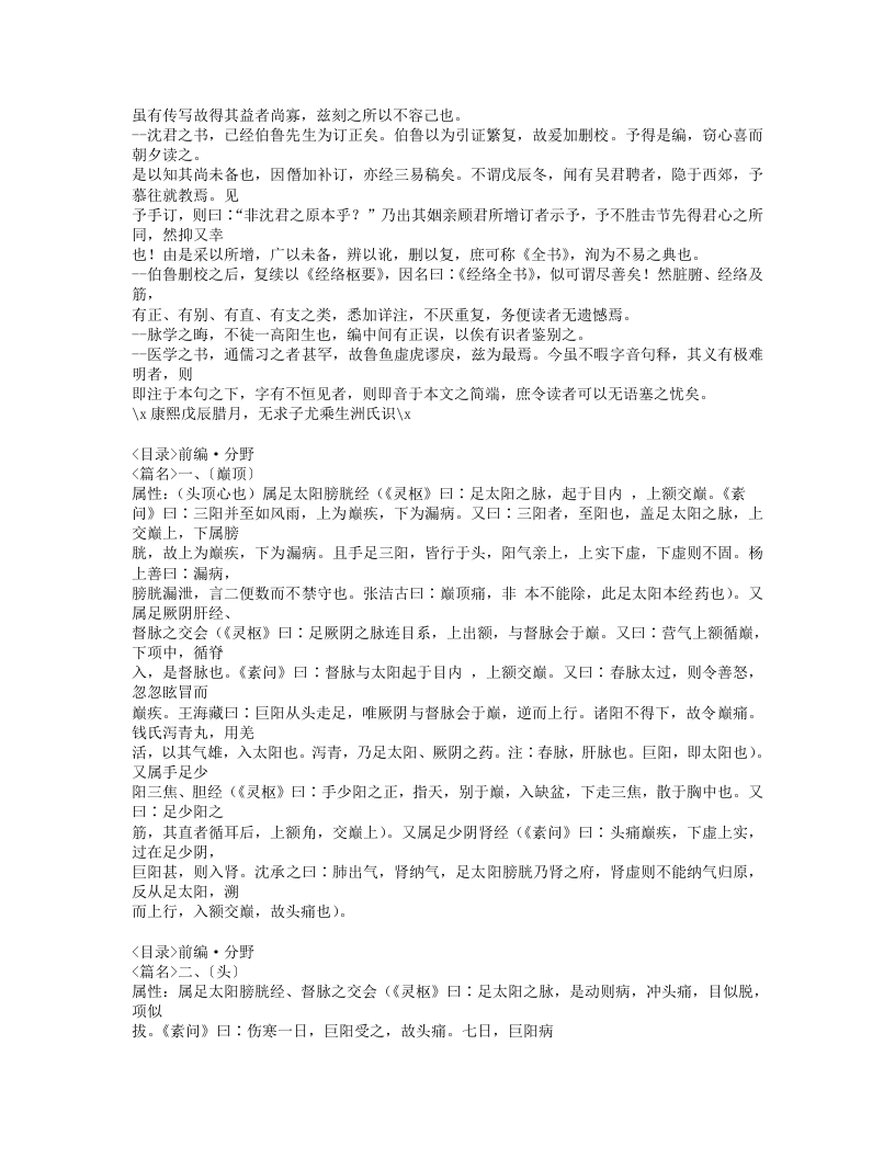 348-经络全书.doc 第2页