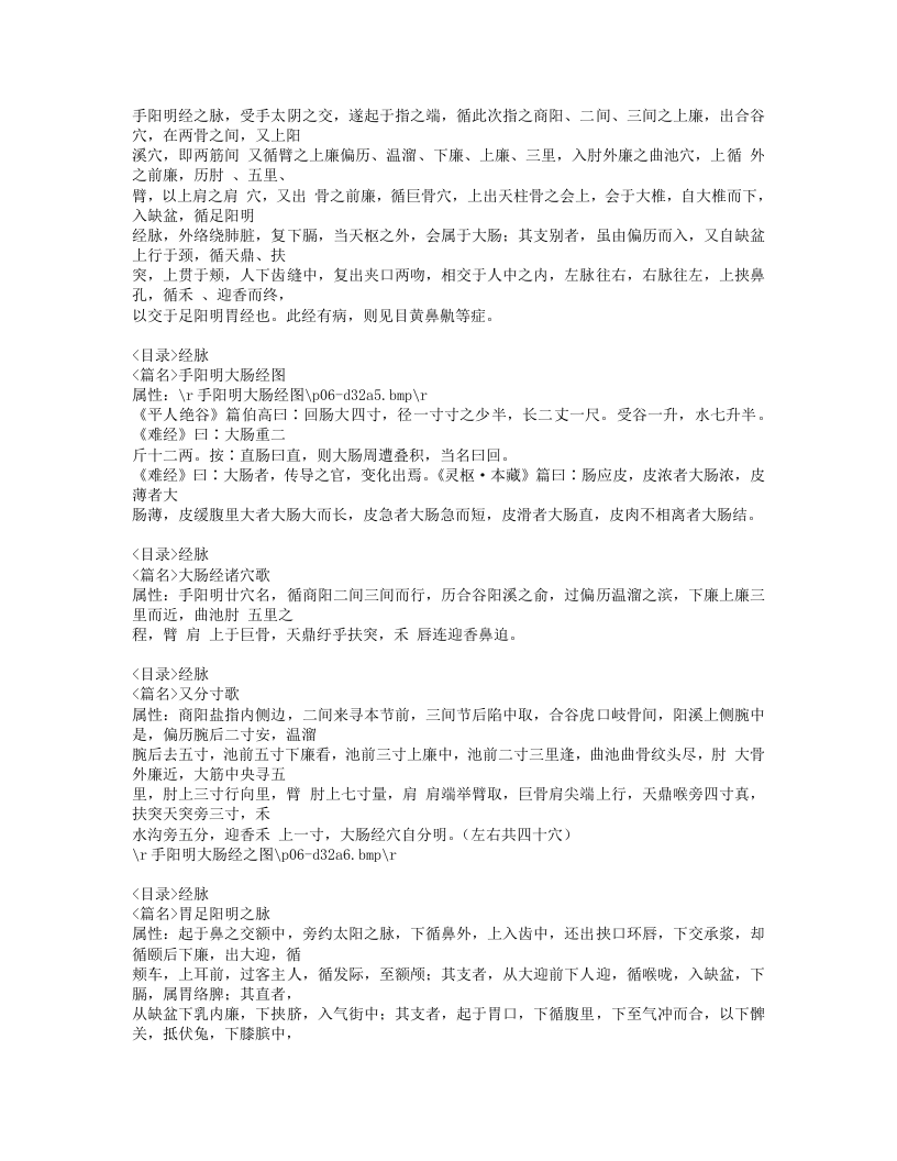 349-经络考.doc 第4页