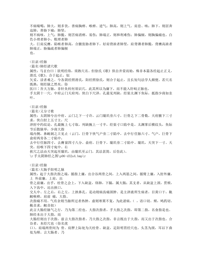 349-经络考.doc 第3页