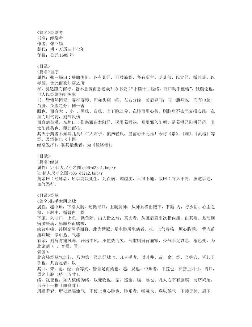 349-经络考.doc 第1页