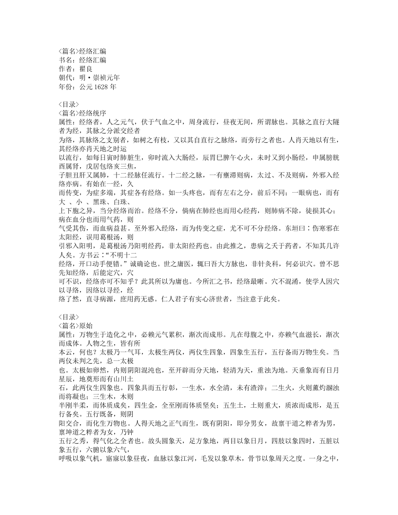 350-经络汇编.doc 第1页