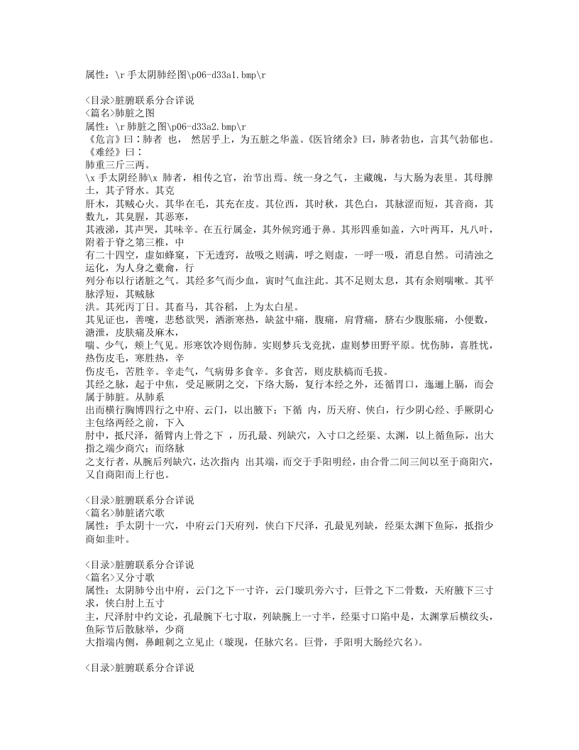 350-经络汇编.doc 第5页