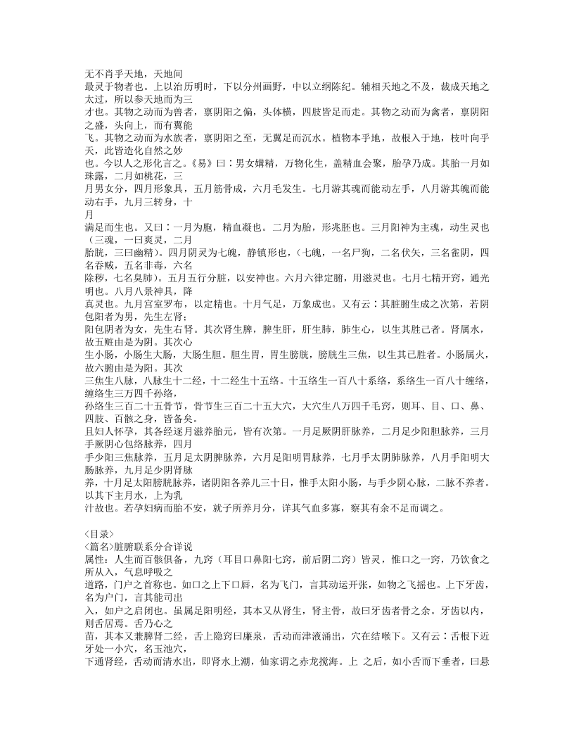 350-经络汇编.doc 第2页