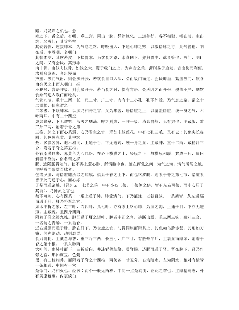 350-经络汇编.doc 第3页