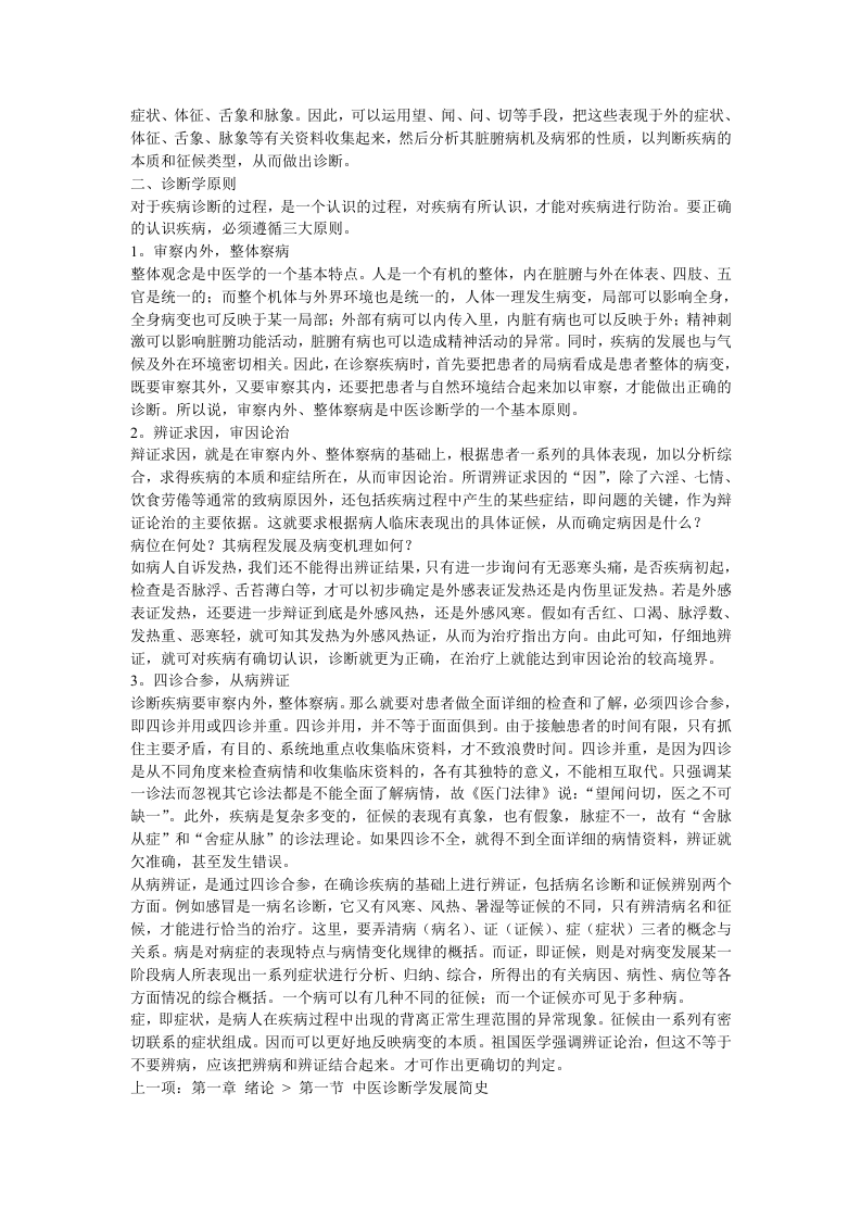 中医诊断学.doc 第3页