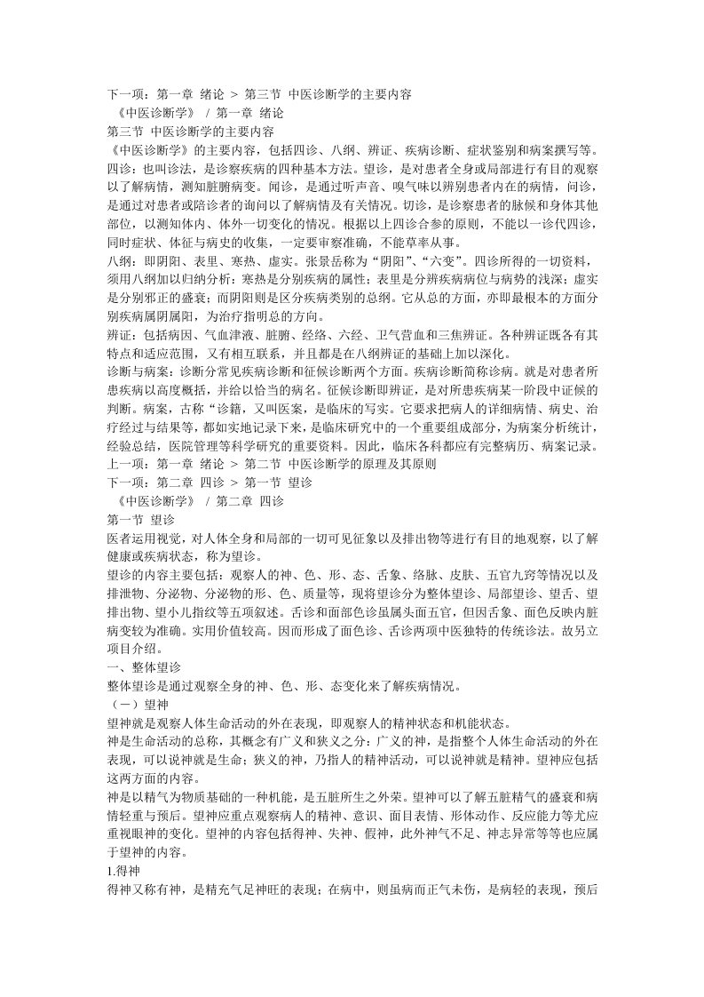 中医诊断学.doc 第4页
