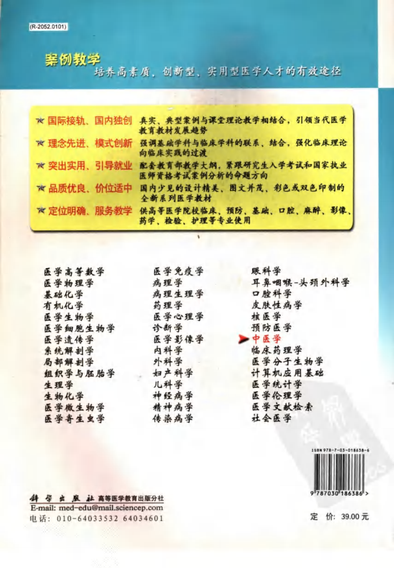 中医学（案例版）-王桂敏.pdf 第3页