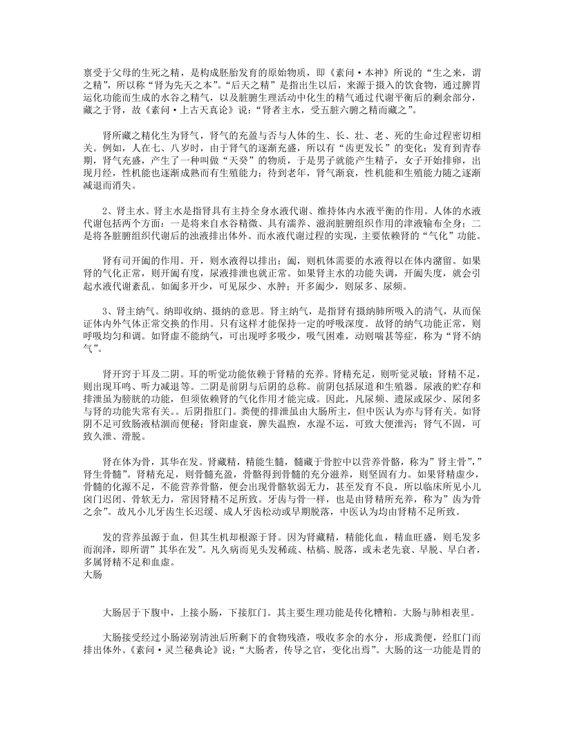 3藏象学说.txt 第3页