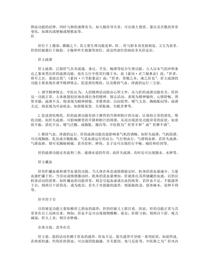 3藏象学说.txt 第4页