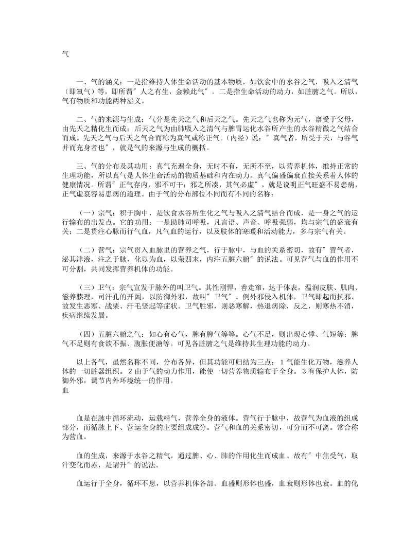 04  气血津液.txt 第1页