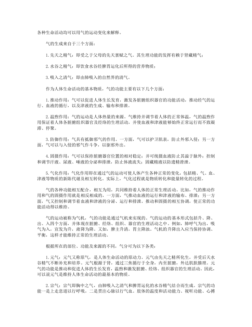 04  气血津液.txt 第3页