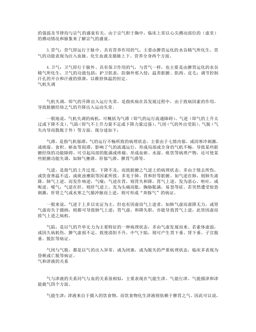 04  气血津液.txt 第4页