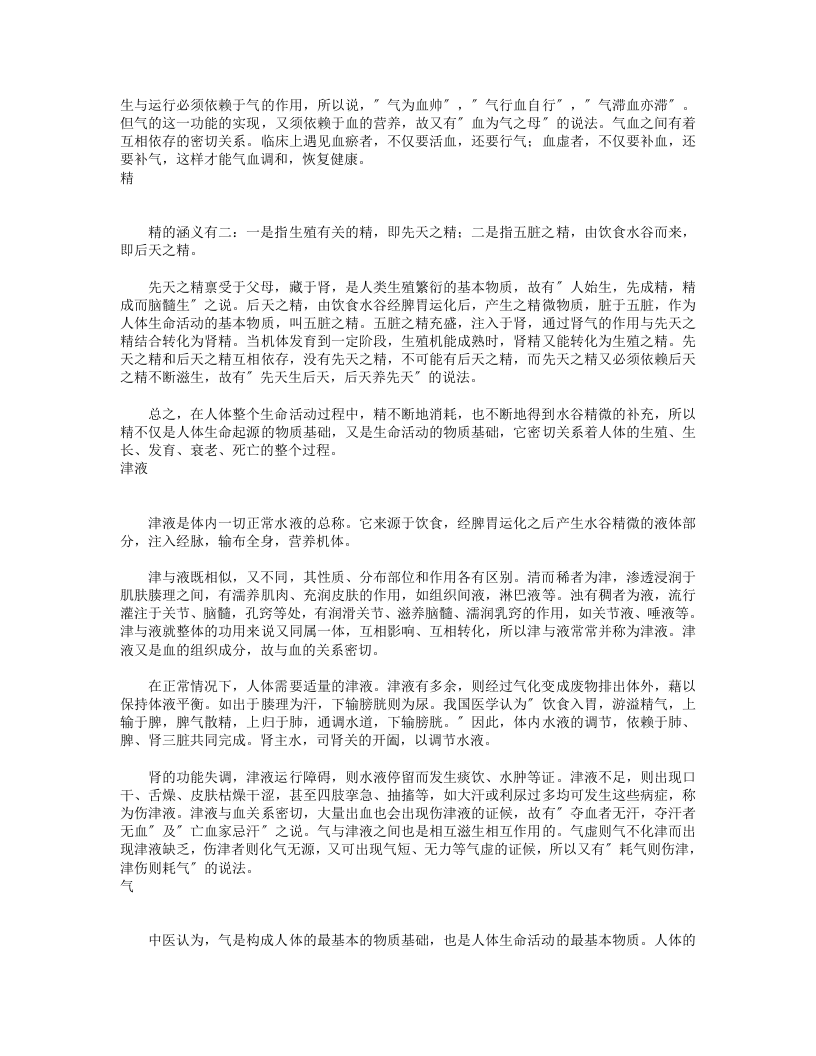 04  气血津液.txt 第2页