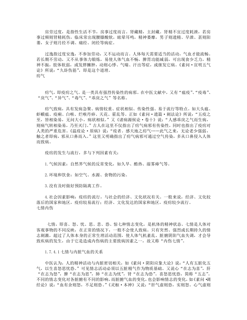 05  病因与发病.txt 第2页