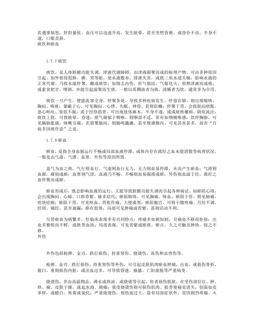 05  病因与发病.txt 第4页