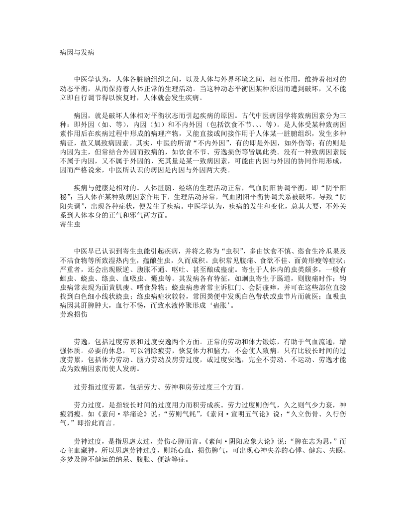 05  病因与发病.txt 第1页