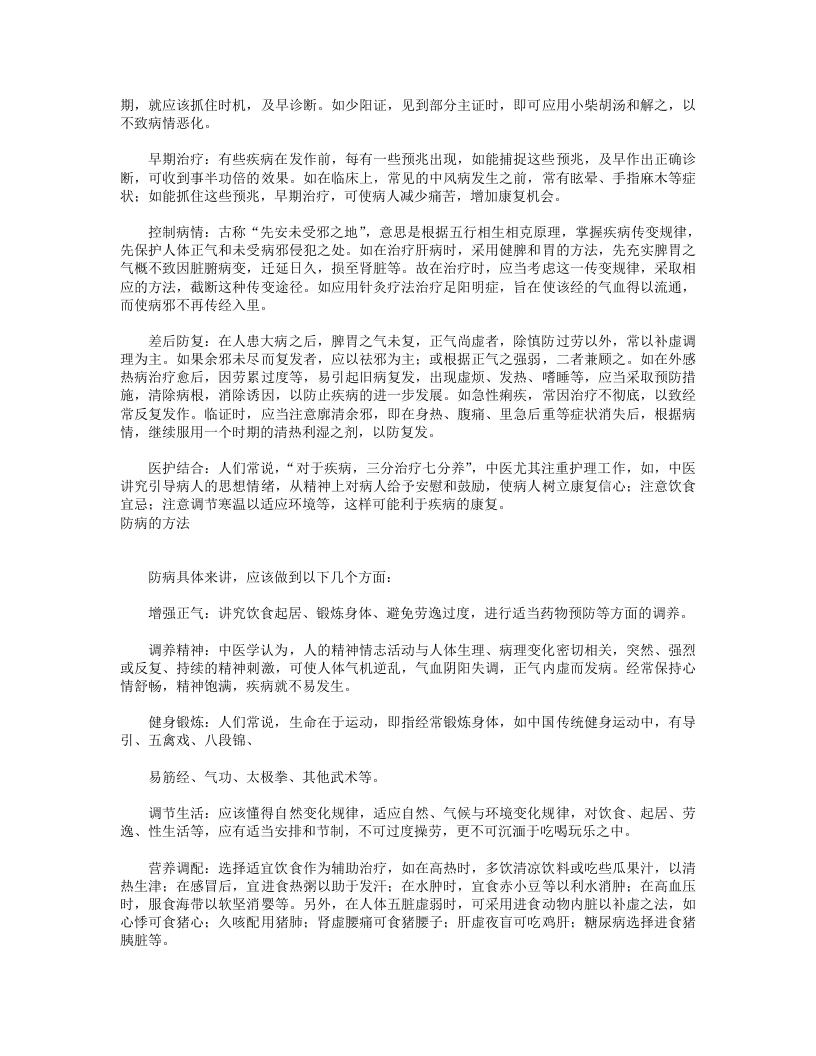 07  防治原则.txt 第2页