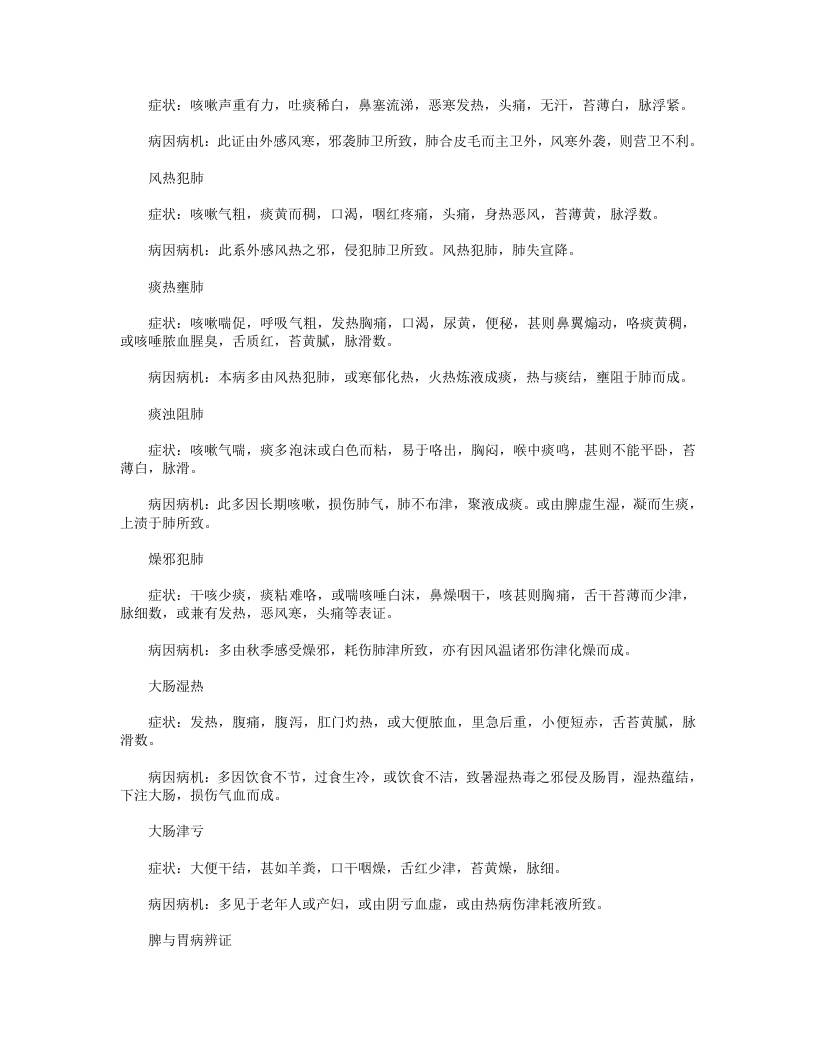 09  疾病的鉴别诊断.txt 第5页