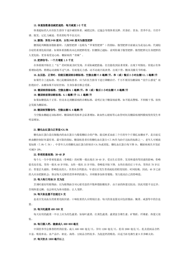 你必须知道的45个医学健康常识.doc 第2页