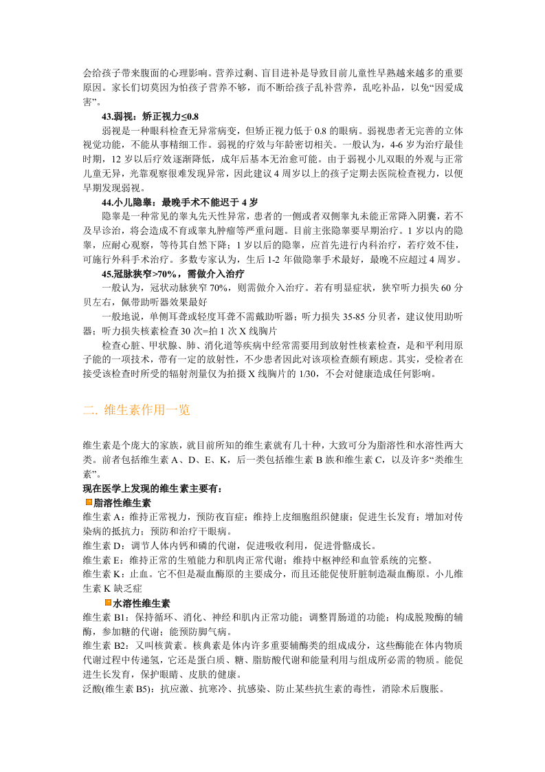 史上最全健康常识汇编.doc 第5页