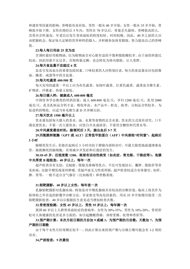 史上最全健康常识汇编.doc 第3页