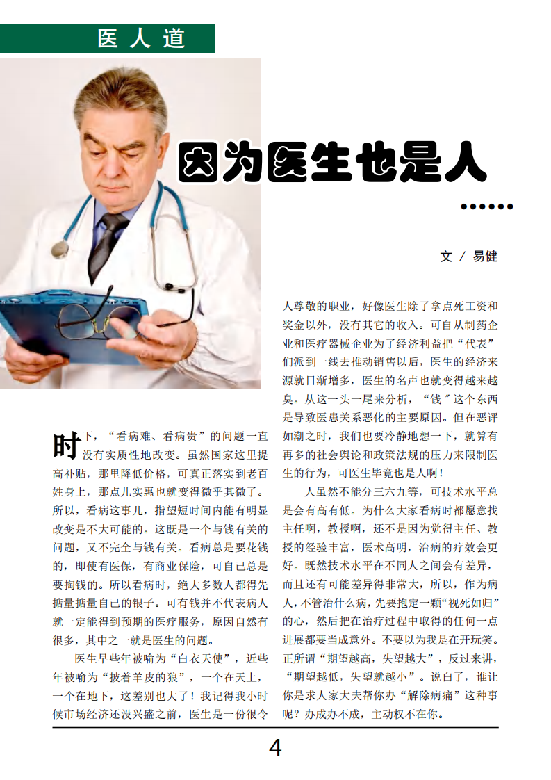 大话国医201004.pdf 第4页
