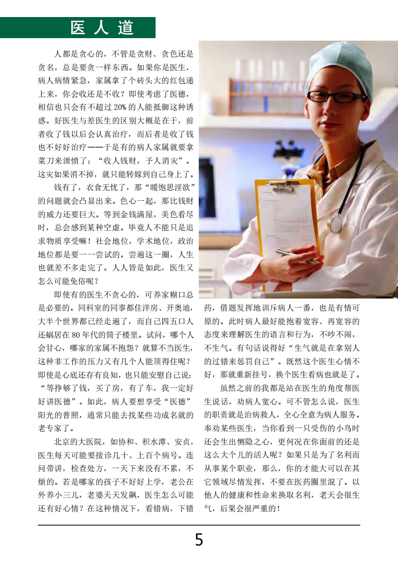 大话国医201004.pdf 第5页